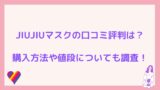 Guマスクは苦しい ペコペコ 口コミやサイズ感 ユニクロマスクとの比較も Nikomame にこまめ